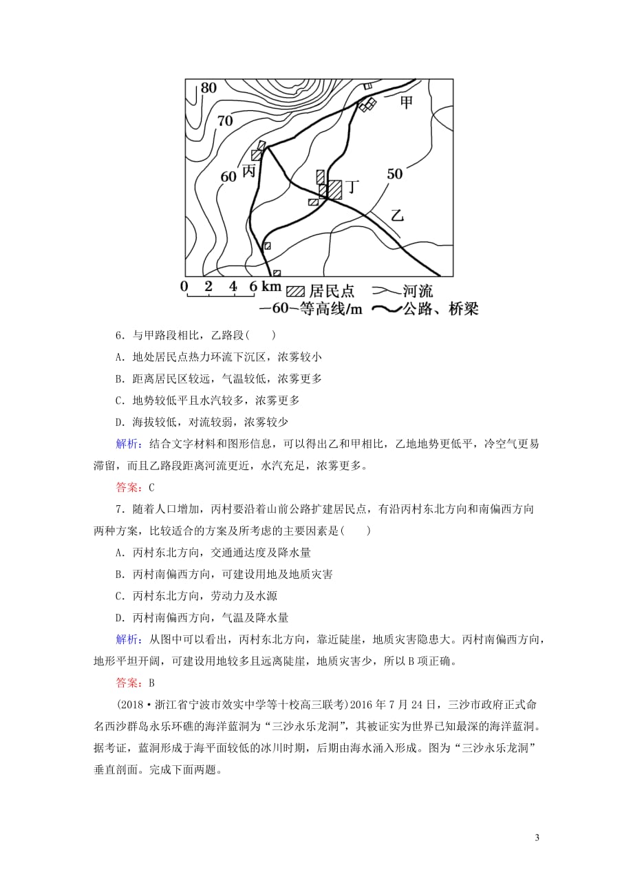 （新课标）高中地理总复习选择题强化增分练专题7自然环境对人类活动的影响_第3页