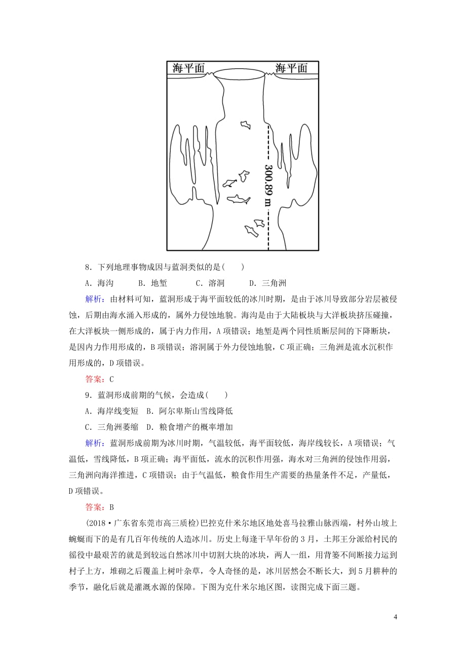 （新课标）高中地理总复习选择题强化增分练专题7自然环境对人类活动的影响_第4页