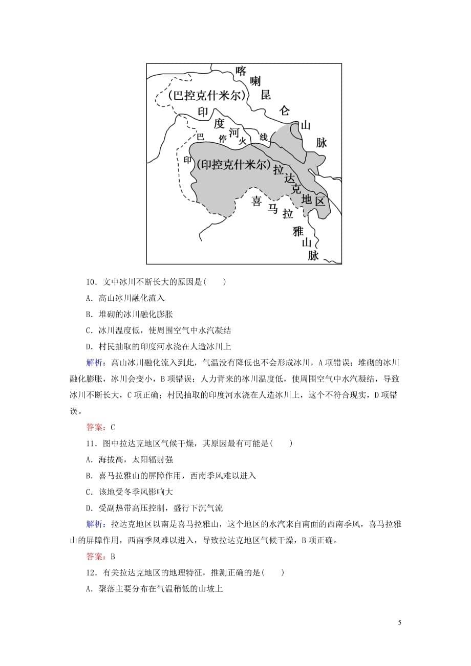 （新课标）高中地理总复习选择题强化增分练专题7自然环境对人类活动的影响_第5页