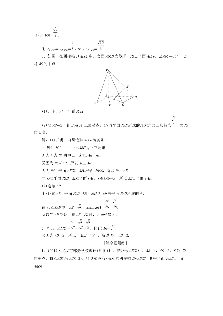 课标通用版高考数学大一轮复习第八章立体几何第6讲平行垂直的综合问题检测文_第3页