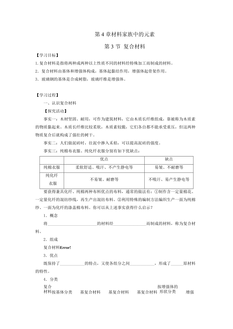 鲁科版必修1 第4章第3节 复合材料 学案_第1页