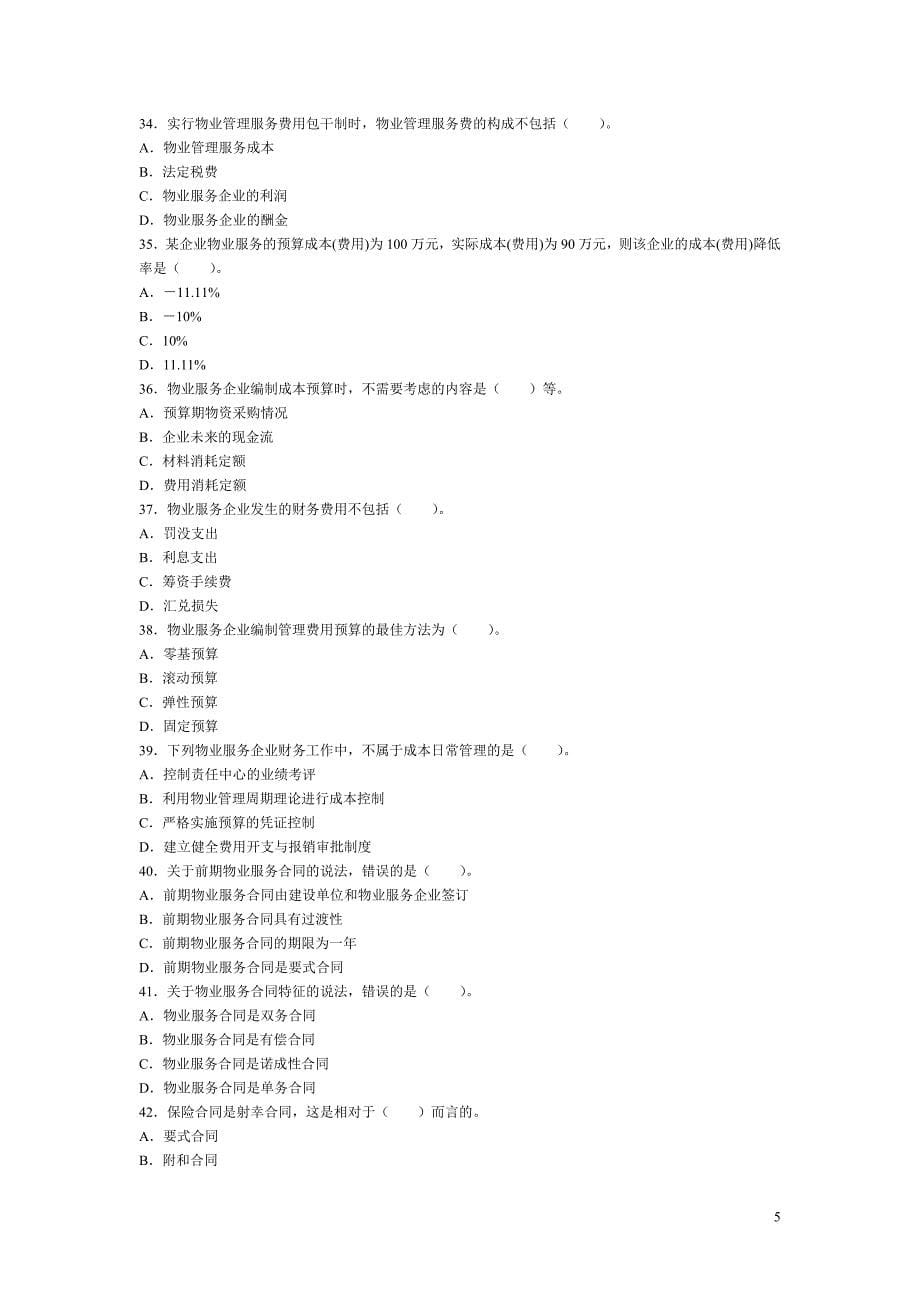 2011年物业管理师全国统一考试《物业经营管理》试卷及答案_第5页