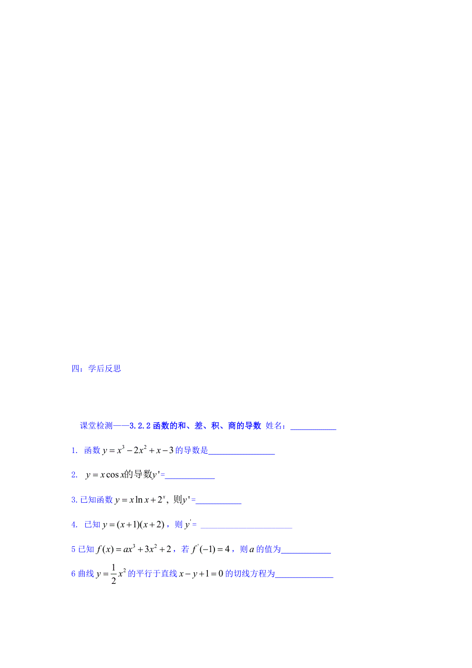 江苏省宿迁中学高中数学选修1-1苏教版导学案：第3章 导数及其应用 第7课时 函数的和、差、积、商的导数 （2） Word版缺答案_第3页