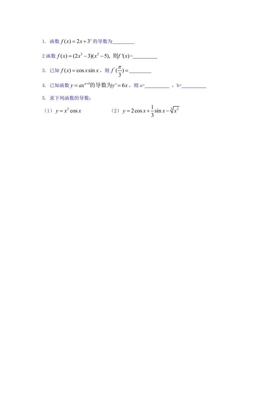 江苏省宿迁中学高中数学选修1-1苏教版导学案：第3章 导数及其应用 第7课时 函数的和、差、积、商的导数 （2） Word版缺答案_第5页