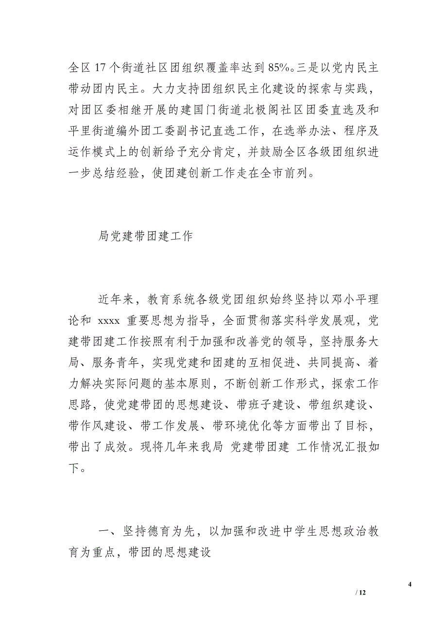 2019年群团工作总结【共青团党建带团建工作总结】_第4页