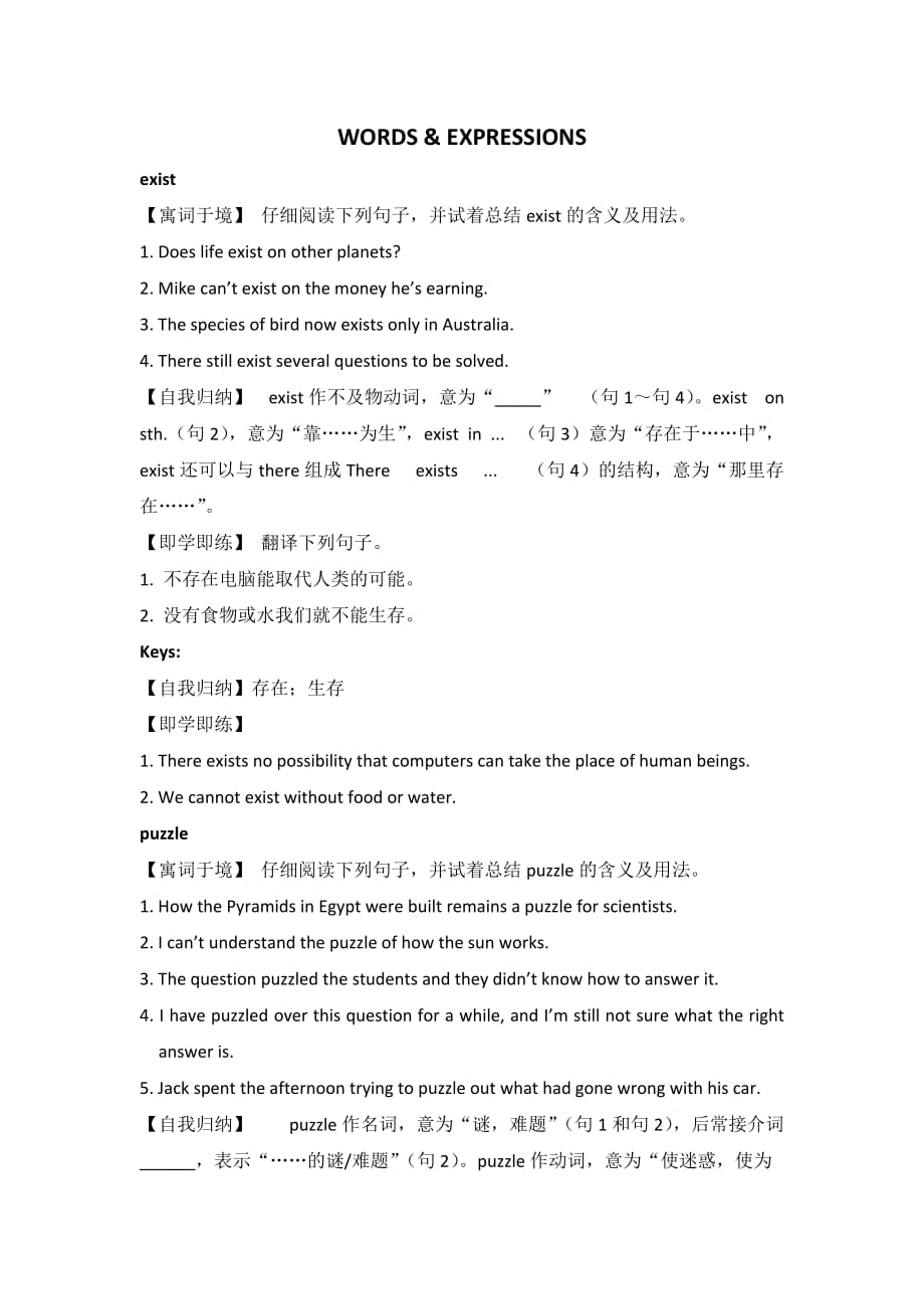 人教课标高一英语必修3辅导：Unit 4 Astronomy WORDS &ampamp; EXPRESSIONS_第1页