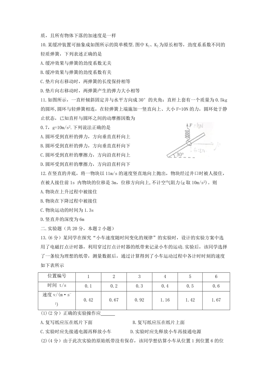 重庆外国语学校高一上学期期中考试物理试卷 Word版缺答案_第3页