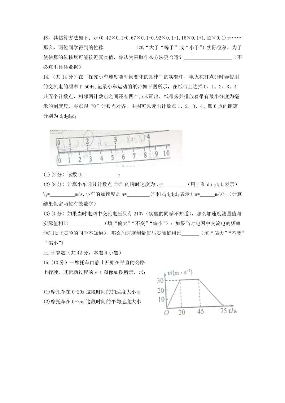 重庆外国语学校高一上学期期中考试物理试卷 Word版缺答案_第4页