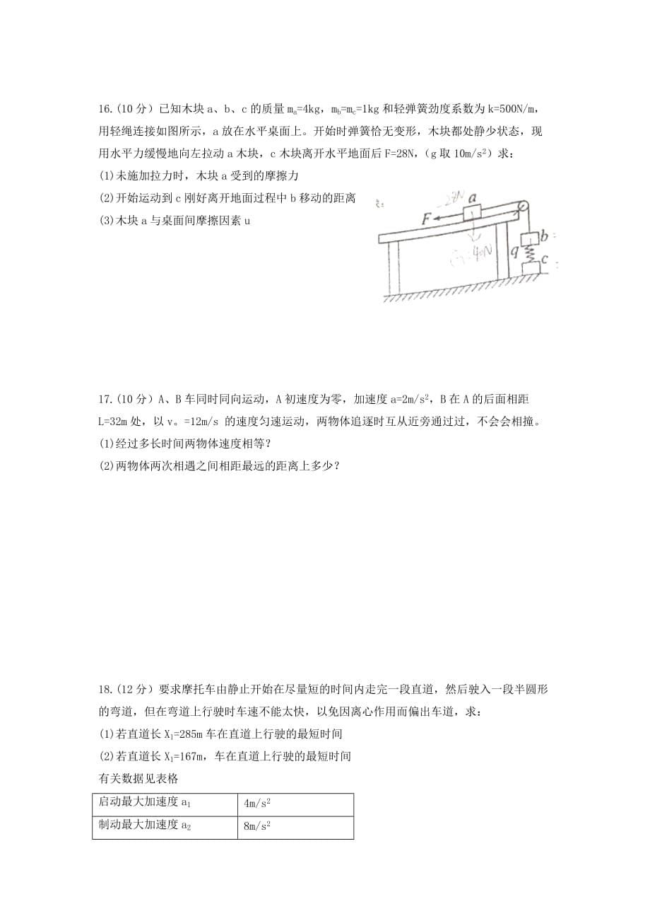 重庆外国语学校高一上学期期中考试物理试卷 Word版缺答案_第5页