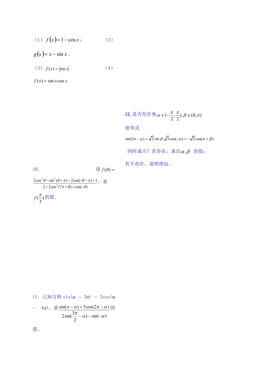 浙江省台州市蓬街私立中学人教版高中数学必修四学案：1.3三角函数的诱导公式学案（1） Word版缺答案_第4页