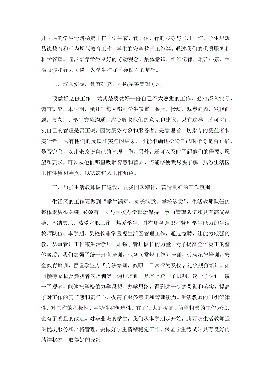 2020学校教职工学年述职报告3篇_第2页