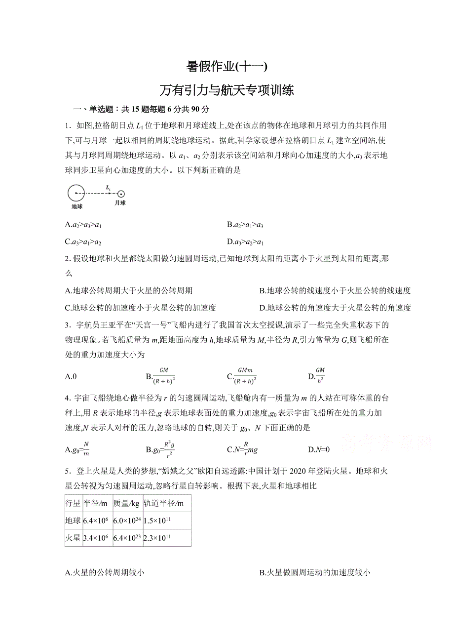 河北省高一下学期物理暑假作业11 Word版含答案_第1页