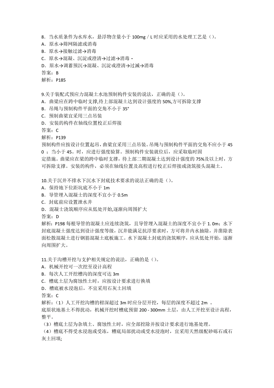 2018年一级建造师—市政工程--_第2页