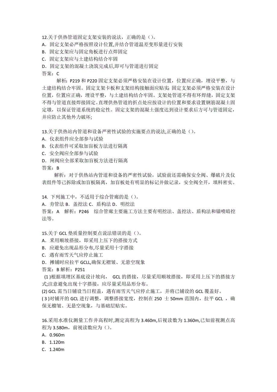 2018年一级建造师—市政工程--_第3页