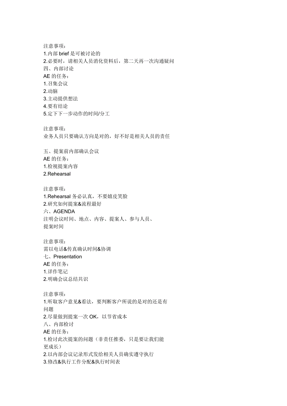 （培训体系）A广告培训资料_第2页