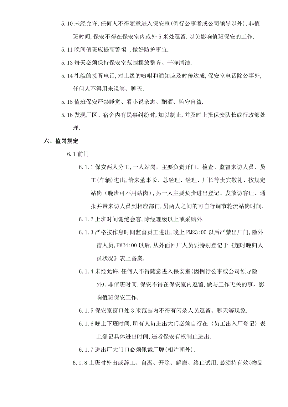 （管理制度）物业管理之保安人员管理办法_第3页