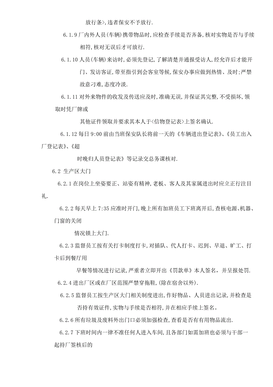 （管理制度）物业管理之保安人员管理办法_第4页