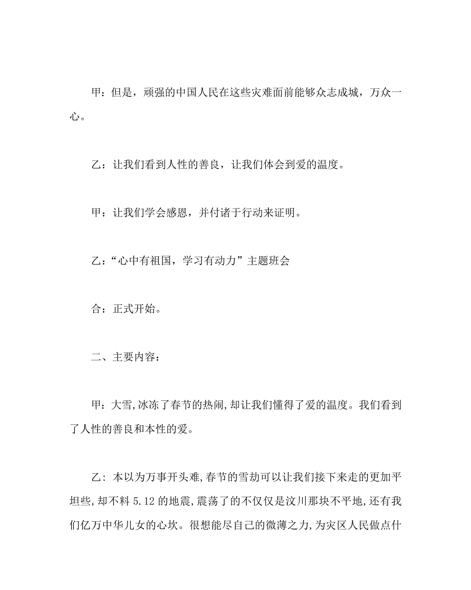 主题班会教案之主题班会方案：心中有祖国学习有动力_第3页