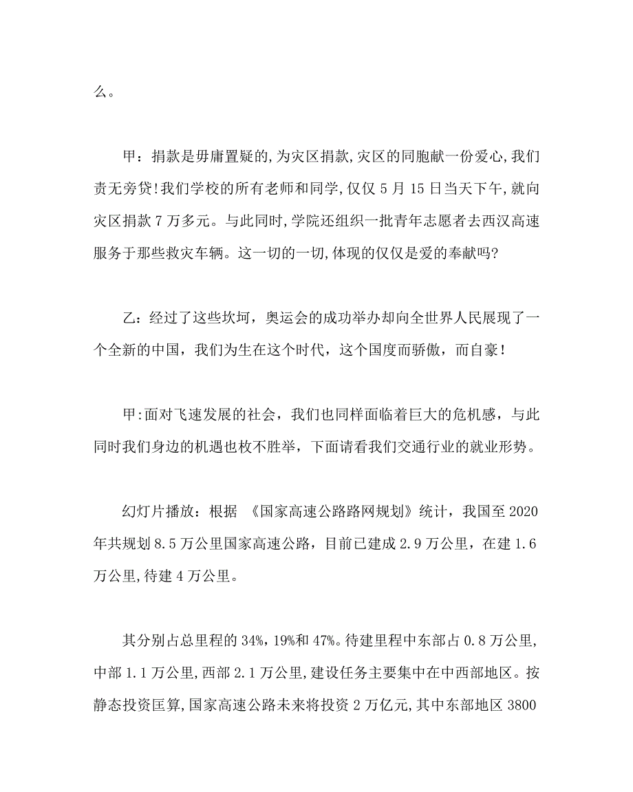 主题班会教案之主题班会方案：心中有祖国学习有动力_第4页