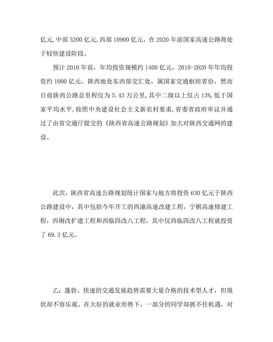 主题班会教案之主题班会方案：心中有祖国学习有动力_第5页