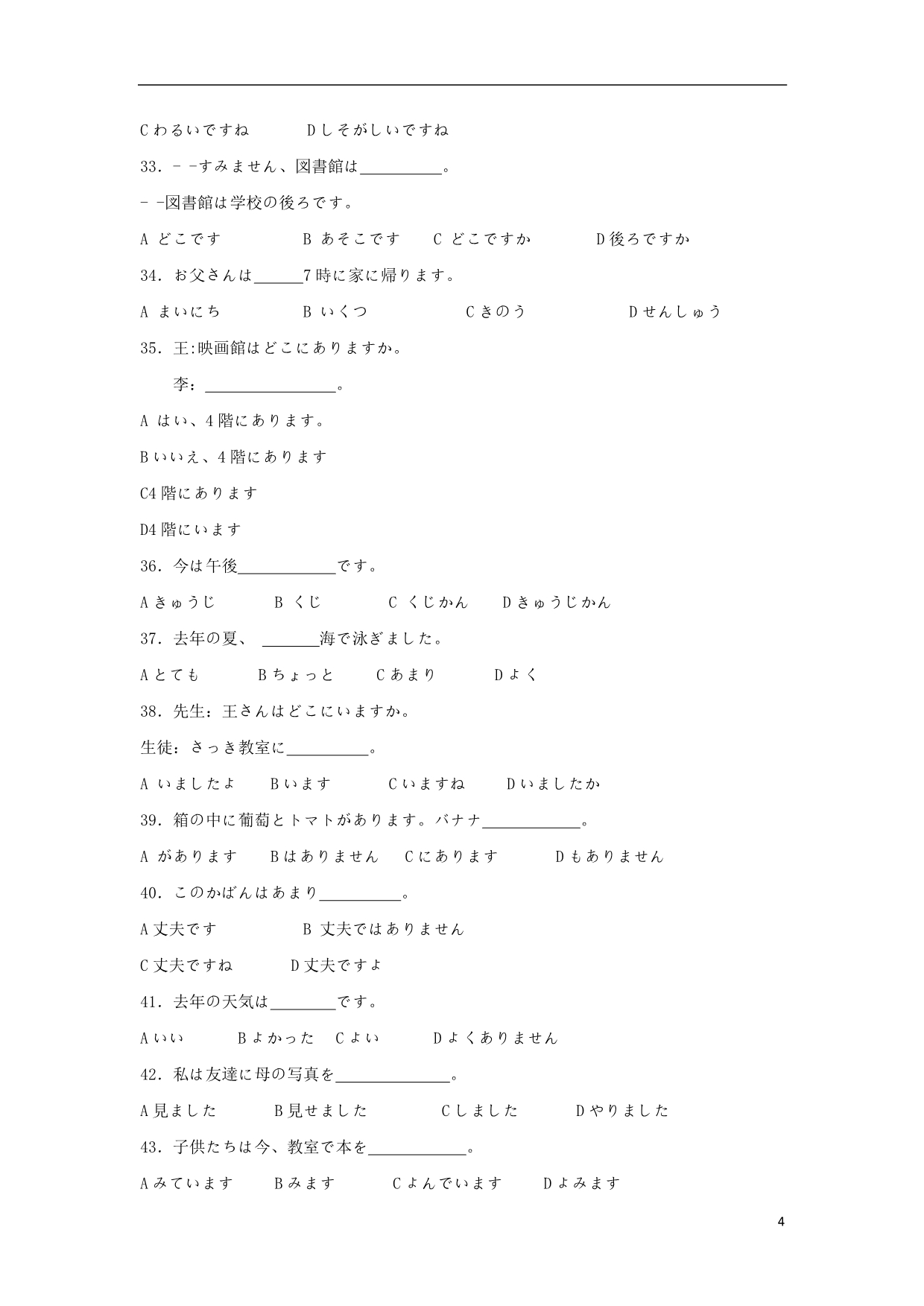 江苏省沭阳县修远中学高一日语3月月考试题（实验班）_第4页