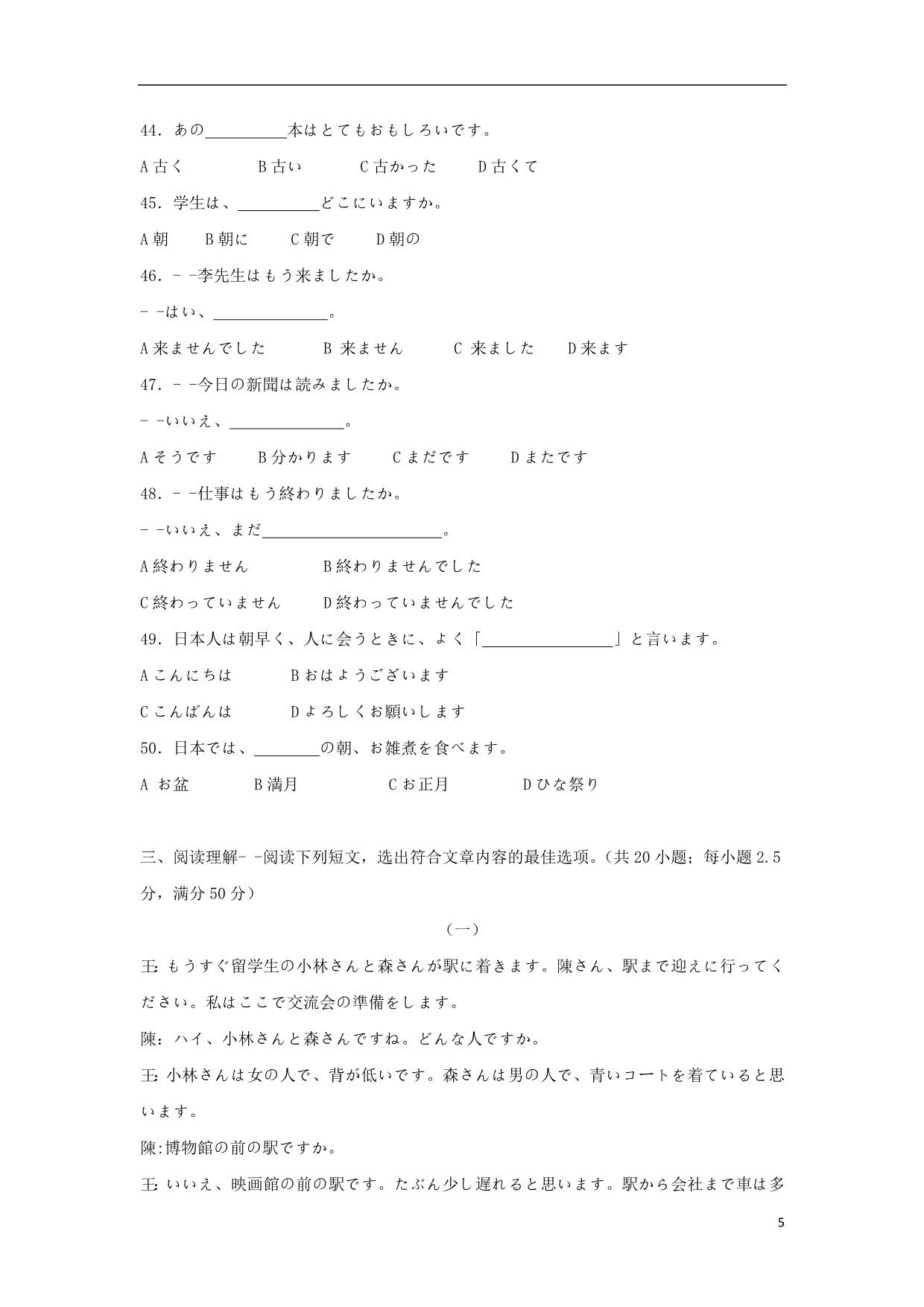 江苏省沭阳县修远中学高一日语3月月考试题（实验班）_第5页