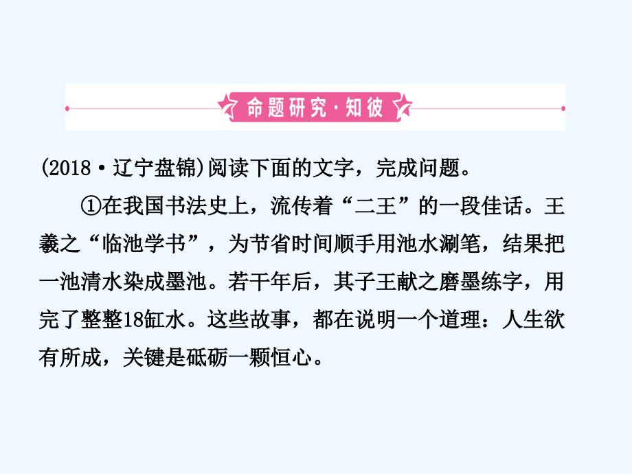 菏泽专版中考语文专题复习六议论文阅读课件_第3页