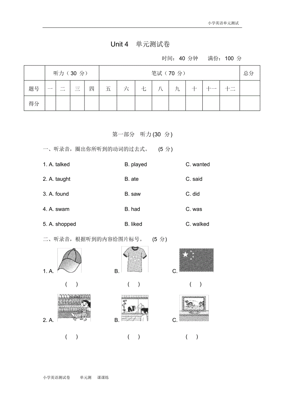 小学英语冀教六下Unit4单元测试卷及答案.pdf_第1页