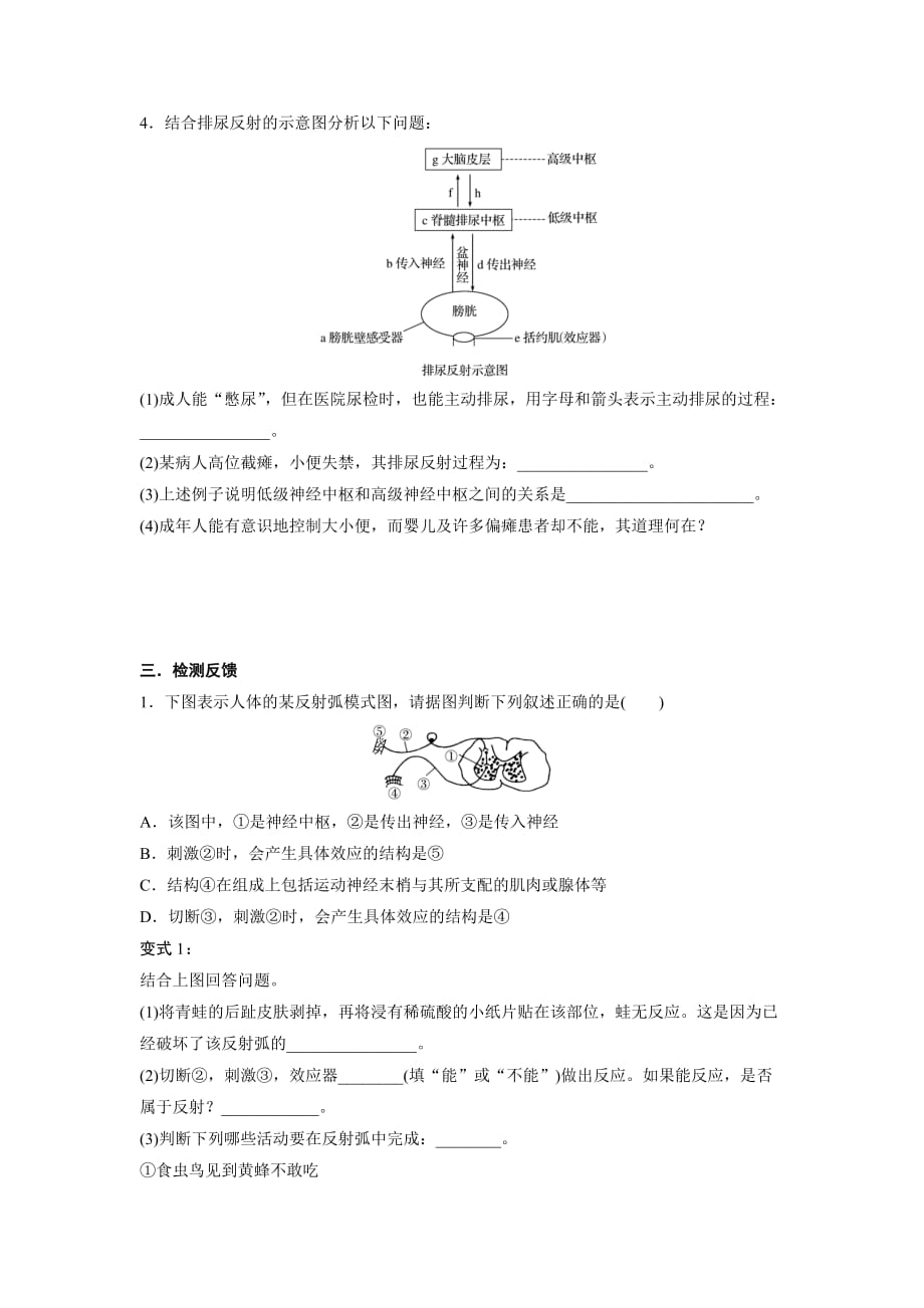 江苏高考生物一轮复习活动单：人脑的高级功能_第3页