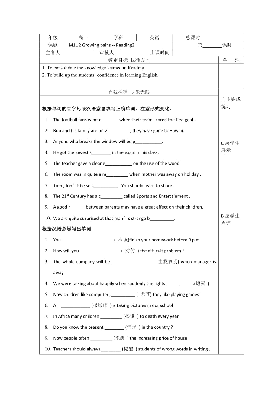 江苏省徐州经济技术开发区高级中学译林牛津版高中英语必修一学案：Unit 2 Reading 3_第1页