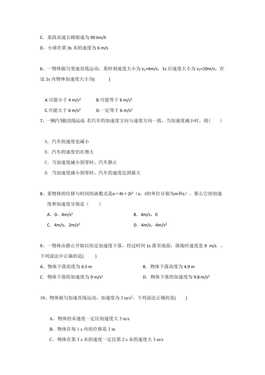 山东省桓台第二中学高一上学期第一次（9月）月考物理试题 Word版缺答案_第2页