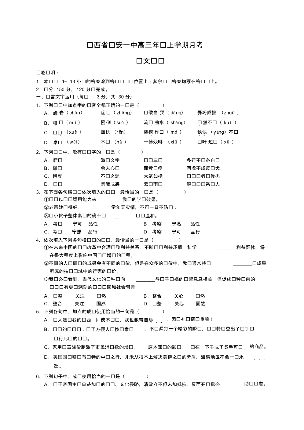 陕西省上学期高三第二次质量检测考试语文试卷(含答案).pdf_第1页