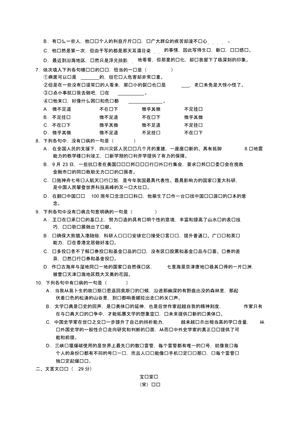 陕西省上学期高三第二次质量检测考试语文试卷(含答案).pdf_第2页