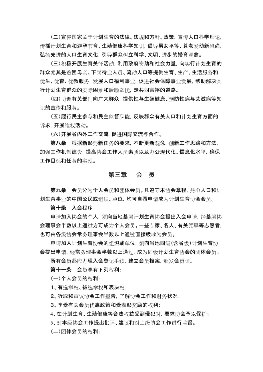 （管理制度）福建省计划生育协会章程_第2页