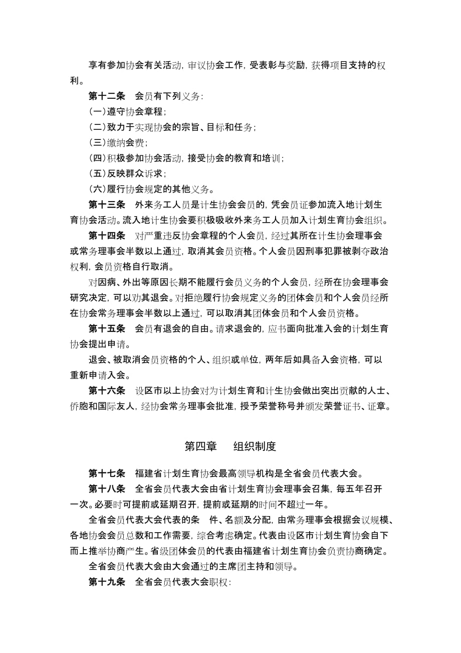 （管理制度）福建省计划生育协会章程_第3页