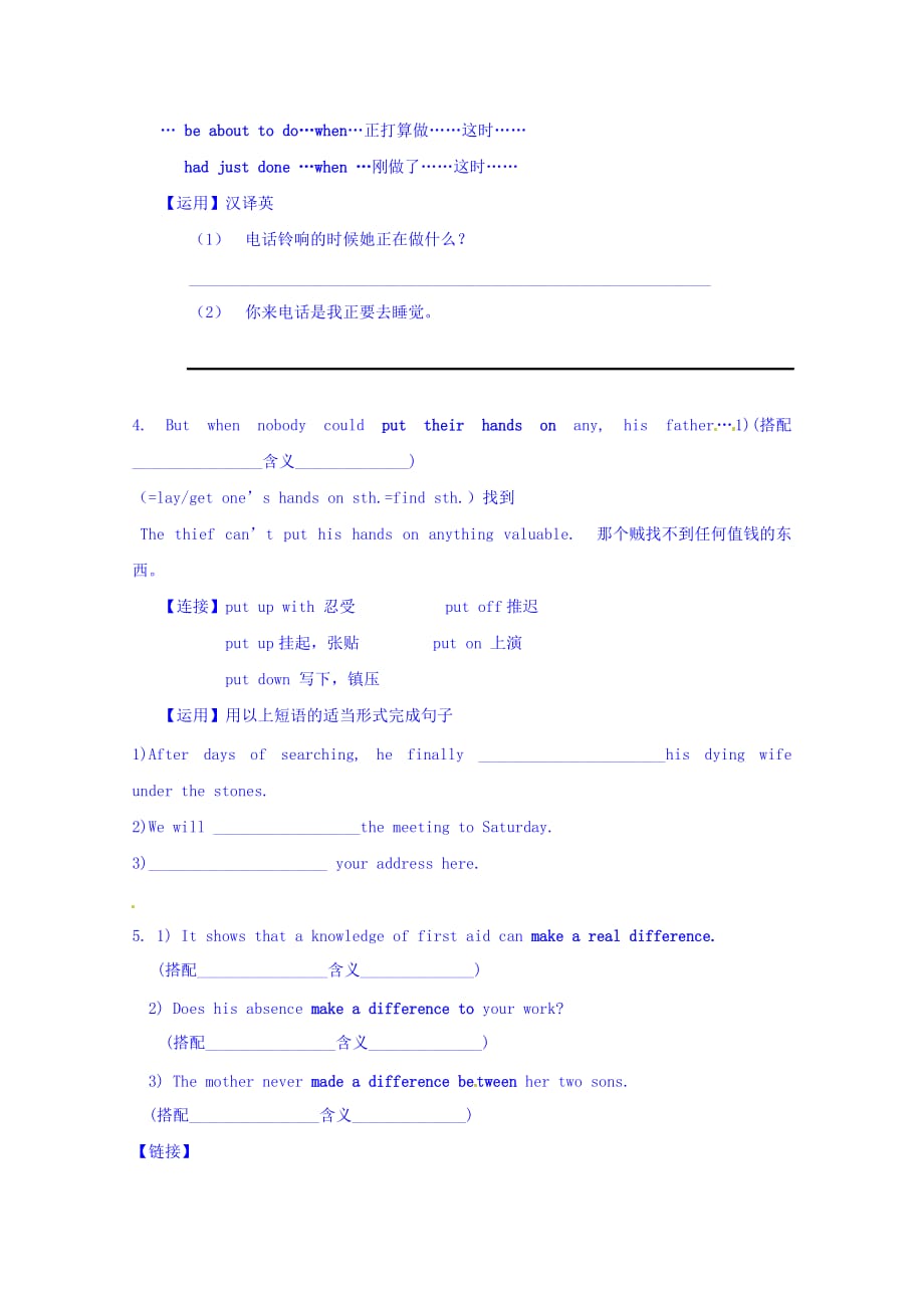 广东省惠阳区中山中学高中英语必修五导学案：Unit 5-3 Word版缺答案_第3页