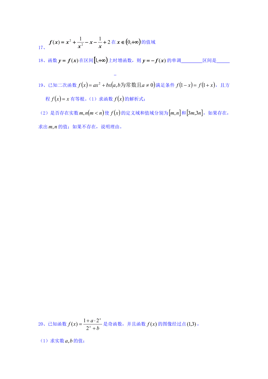 浙江省杭州市塘栖中学高一数学寒假作业 Word版缺答案_第3页