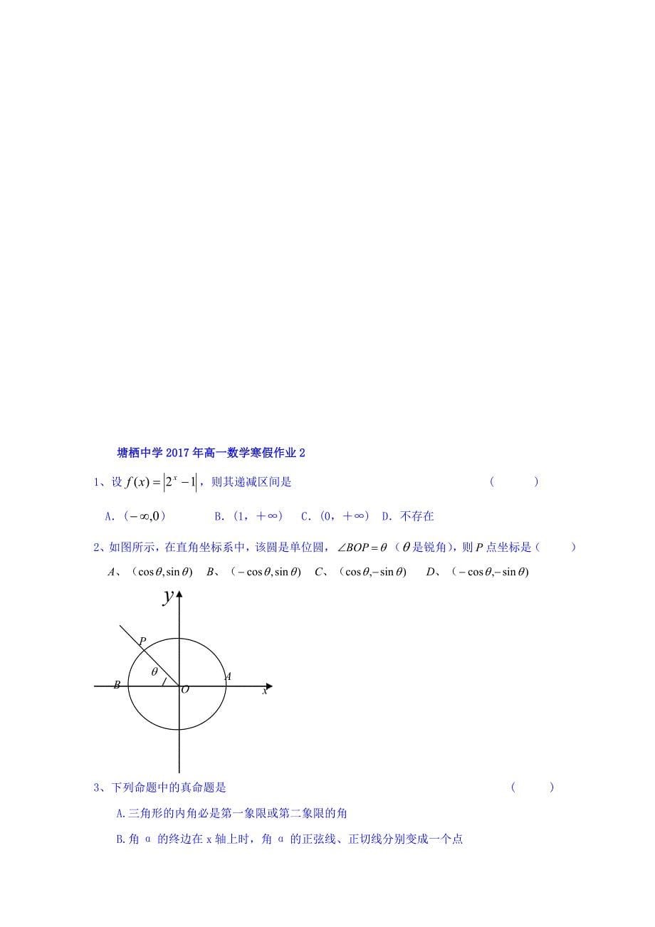 浙江省杭州市塘栖中学高一数学寒假作业 Word版缺答案_第5页