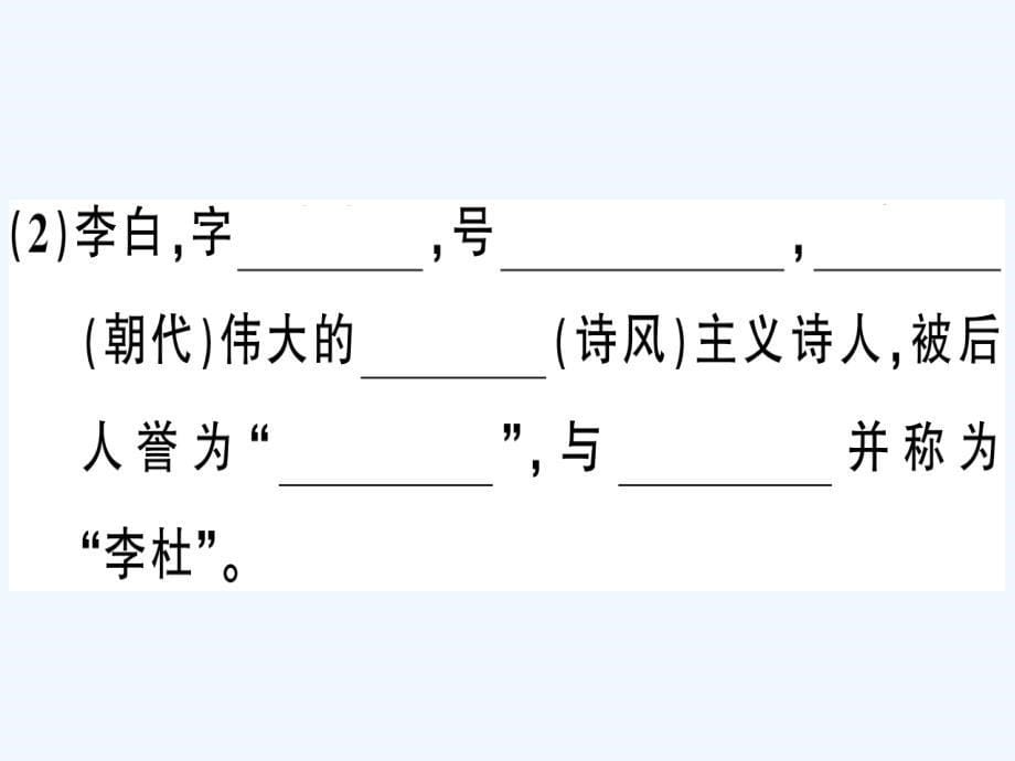 贵州专版七年级语文下册第三单元课外古诗词诵读习题课件新人教版_第5页