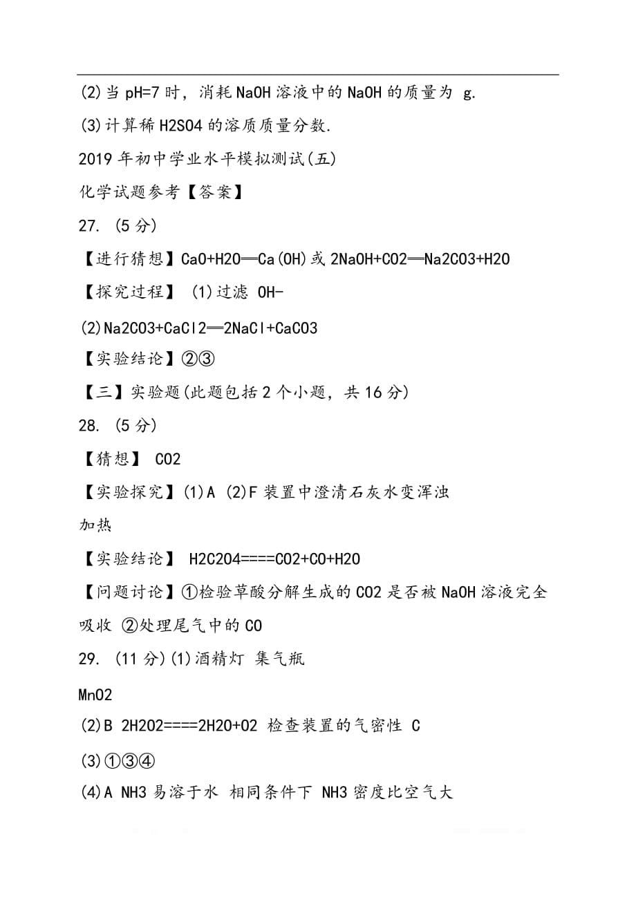 初中初三寒假功课化学下册试卷_第5页