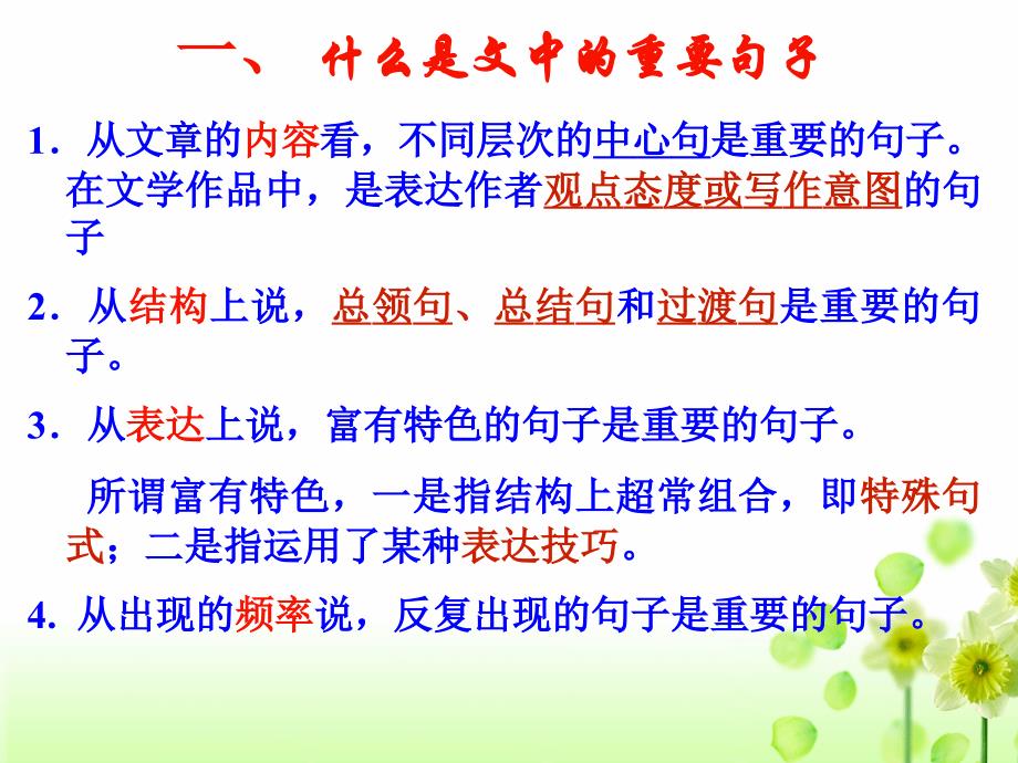 散文阅读-理解文中重要句子的含意.ppt_第4页