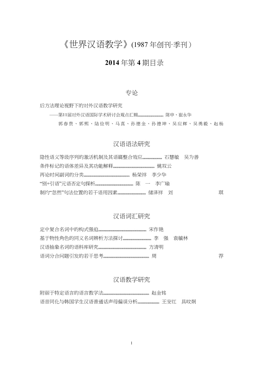 《世界汉语教学》专论_第1页
