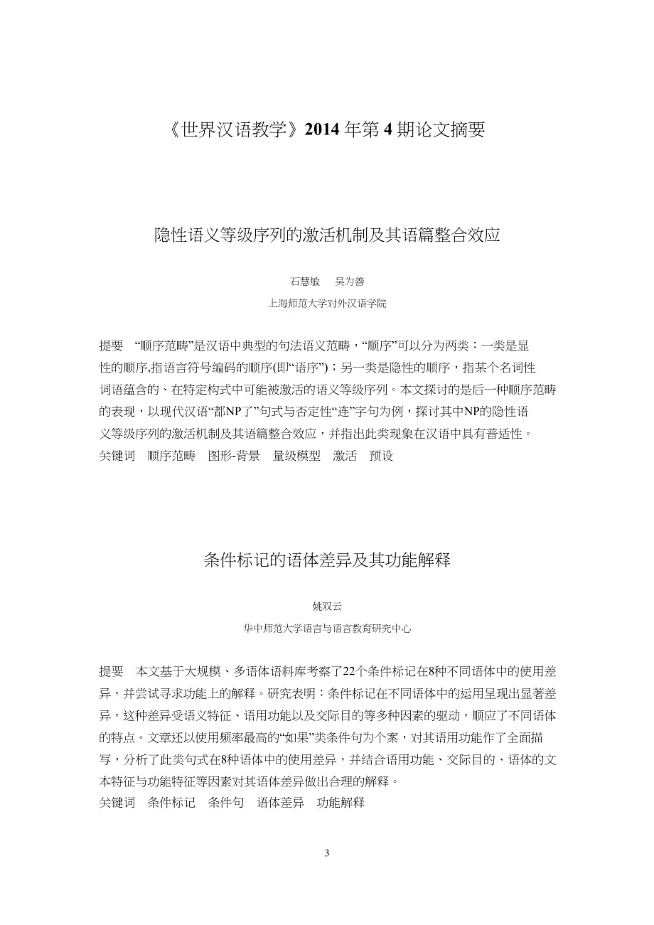 《世界汉语教学》专论_第3页
