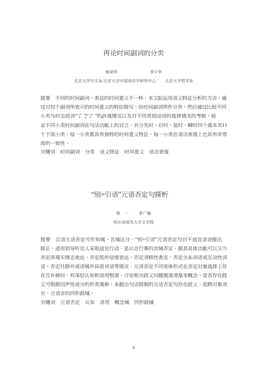 《世界汉语教学》专论_第4页