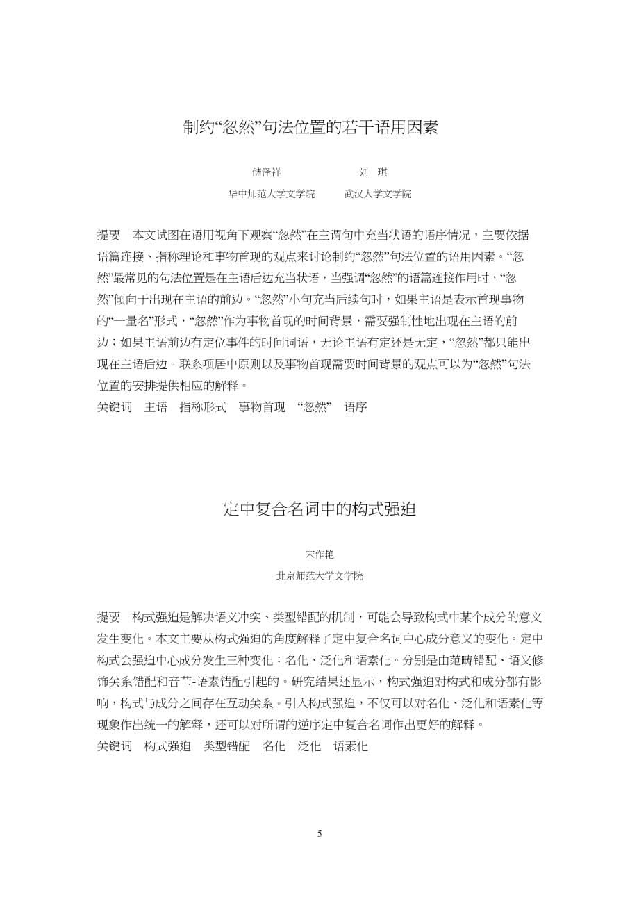 《世界汉语教学》专论_第5页