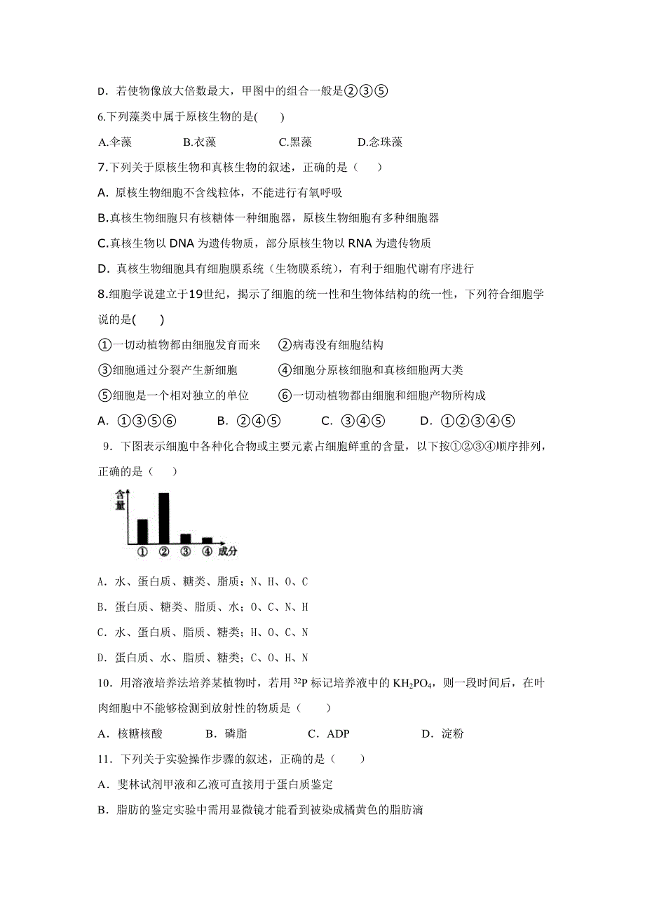 福建省高二生物期末练习：组成细胞的分子和结构_第2页