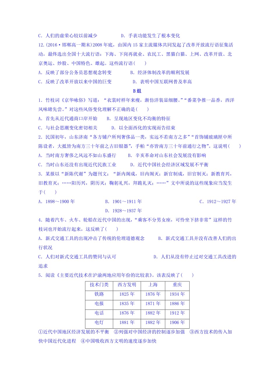 云南省德宏州梁河县第一中学人民版高中历史必修二检测试题：专题四中国近现代社会生活的变迁A Word版缺答案_第3页