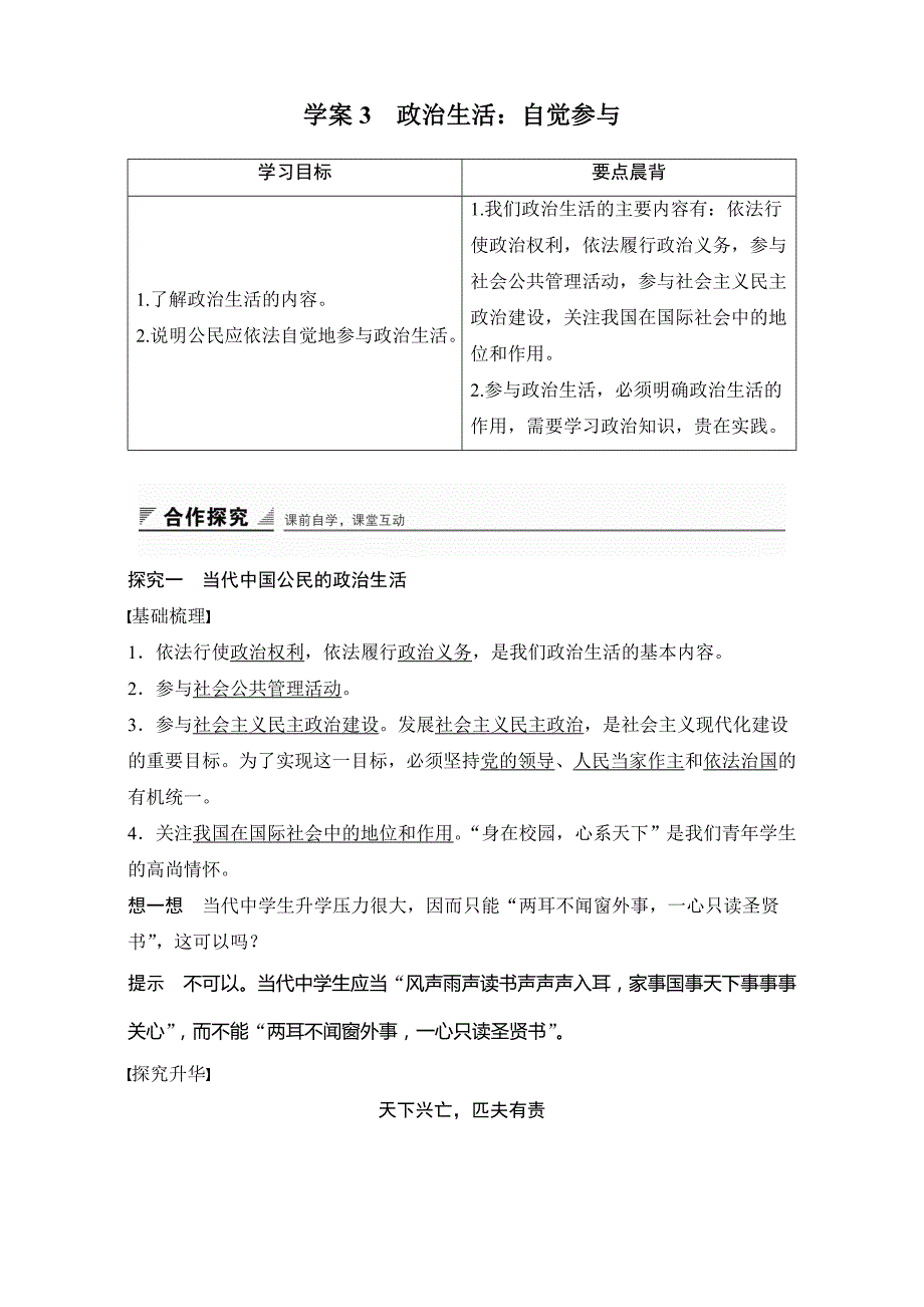 高中政治（人教版必修2）习题：第一单元 公民的政治生活 第一课 学案3 Word版含答案_第1页