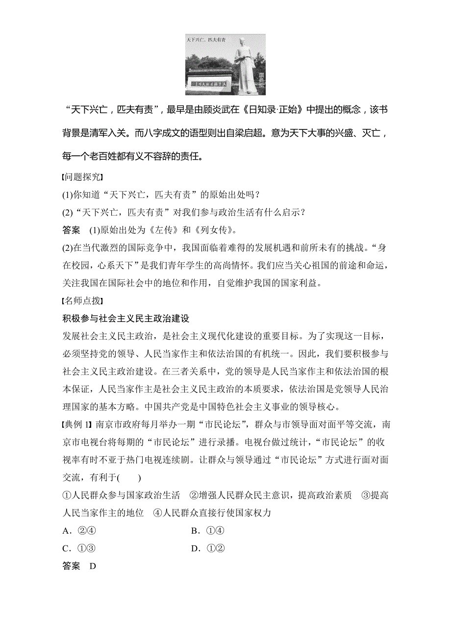 高中政治（人教版必修2）习题：第一单元 公民的政治生活 第一课 学案3 Word版含答案_第2页