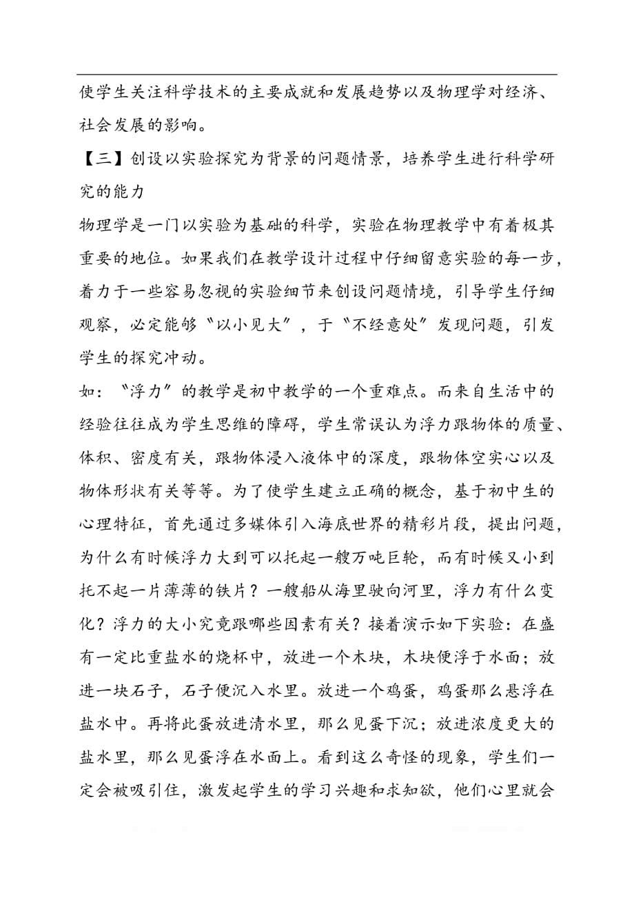 例谈初中物理教学中问题情景的创设_第5页